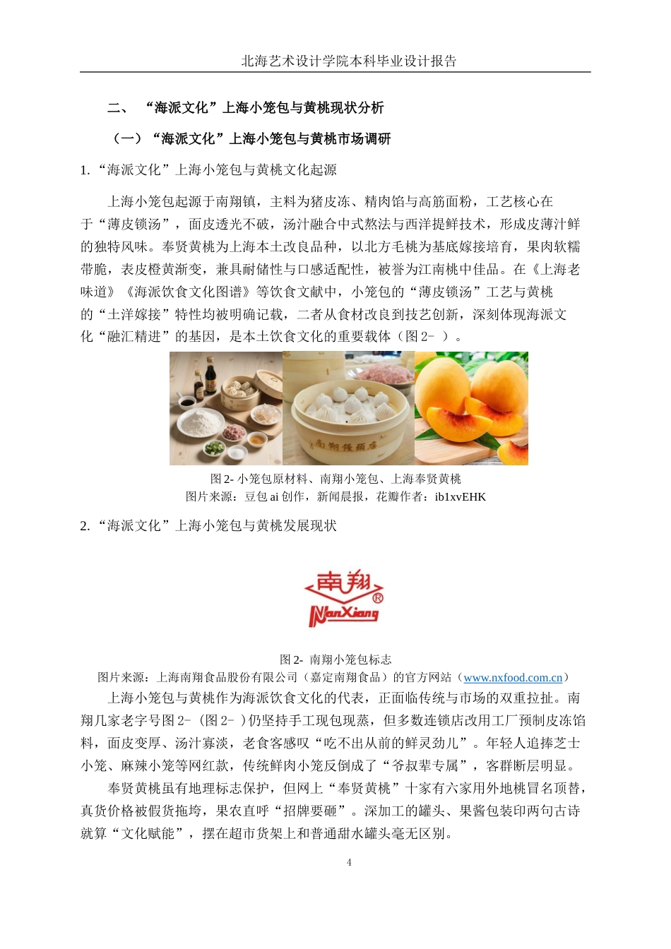 25年WP视觉传达设计 “桃小笼”蕴含海派文化精粹的IP形象设计视觉2117-AI5.12.doc_第8页