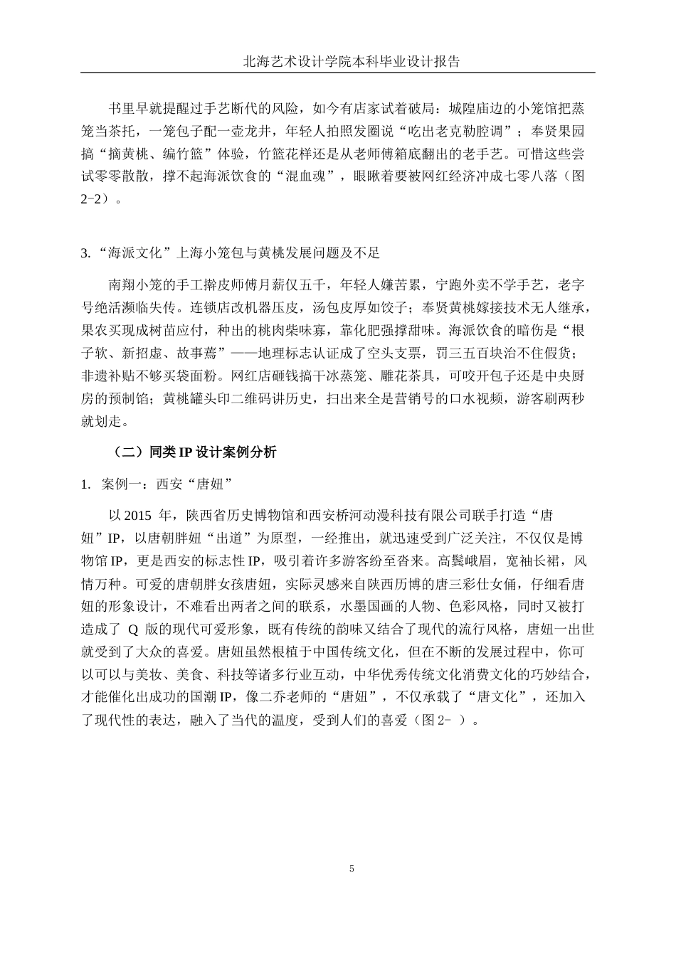 25年WP视觉传达设计 “桃小笼”蕴含海派文化精粹的IP形象设计视觉2117-AI5.12.doc_第9页