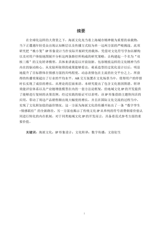 25年WP视觉传达设计 “桃小笼”蕴含海派文化精粹的IP形象设计视觉2117-AI5.12.doc