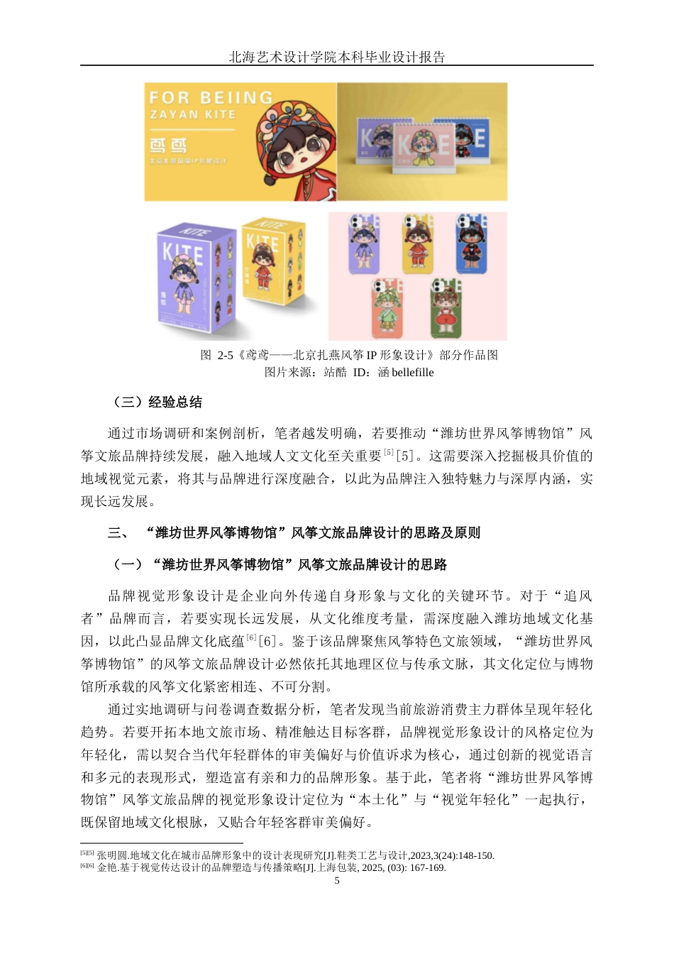 25年WP视觉传达设计 “潍坊世界风筝博物馆”风筝文旅品牌设计视觉2117-AI12.08.docx_第10页