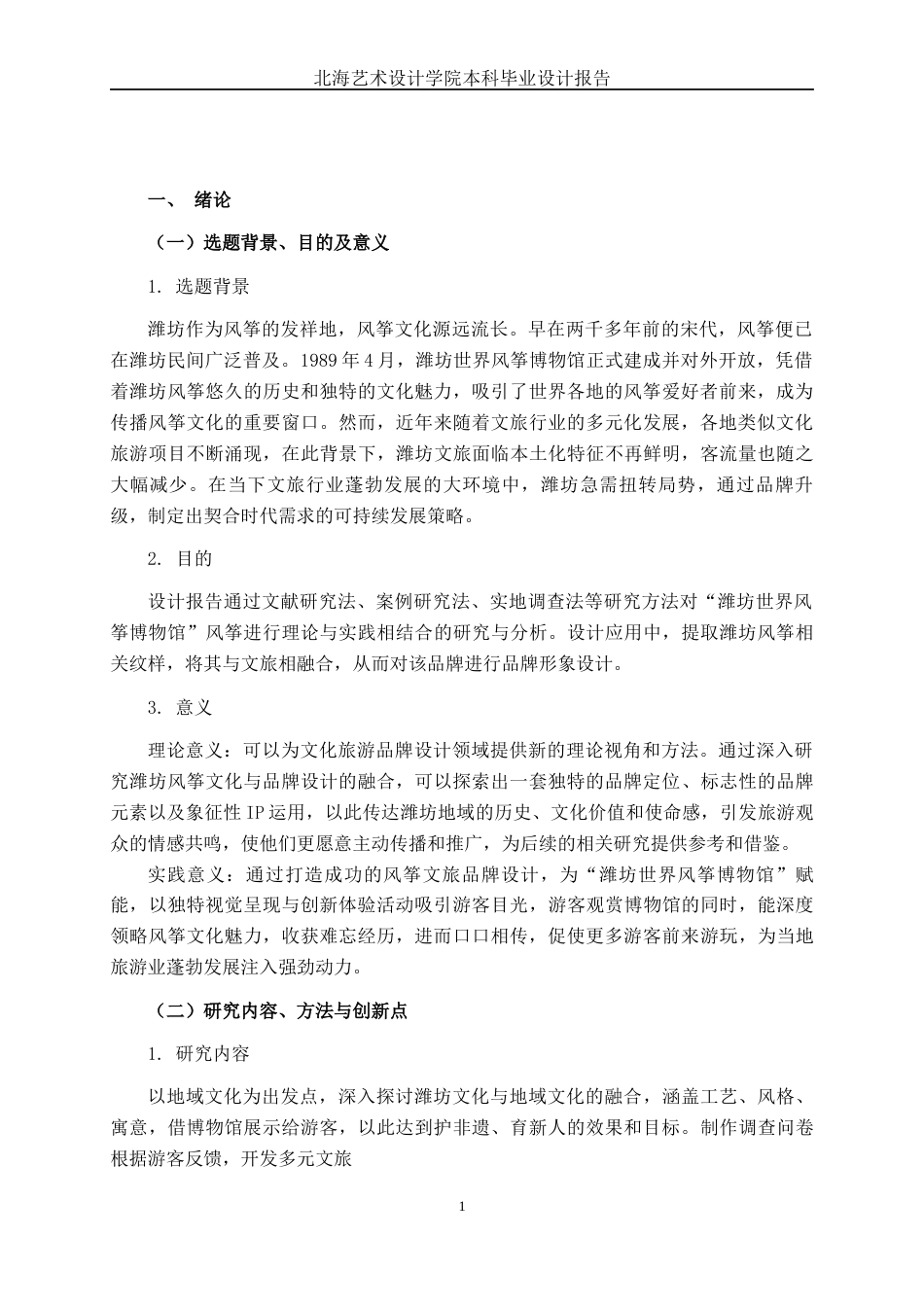 25年WP视觉传达设计 “潍坊世界风筝博物馆”风筝文旅品牌设计视觉2117-AI12.08.docx_第5页