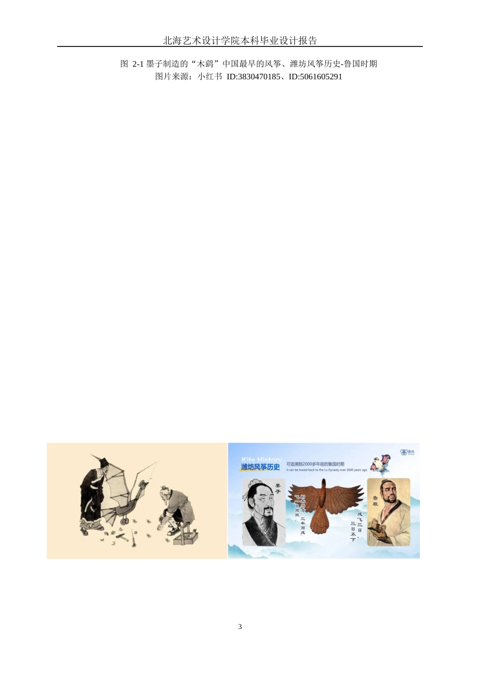 25年WP视觉传达设计 “潍坊世界风筝博物馆”风筝文旅品牌设计视觉2117-AI12.08.docx_第7页