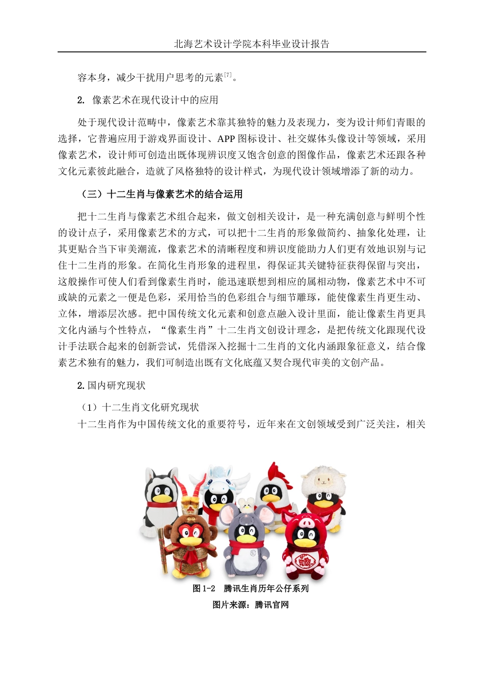 25年WP视觉传达设计 “像素生肖”十二生肖文创设计视觉2106-AI4.93.docx_第10页