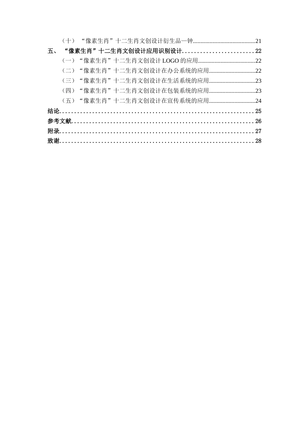 25年WP视觉传达设计 “像素生肖”十二生肖文创设计视觉2106-AI4.93.docx_第4页