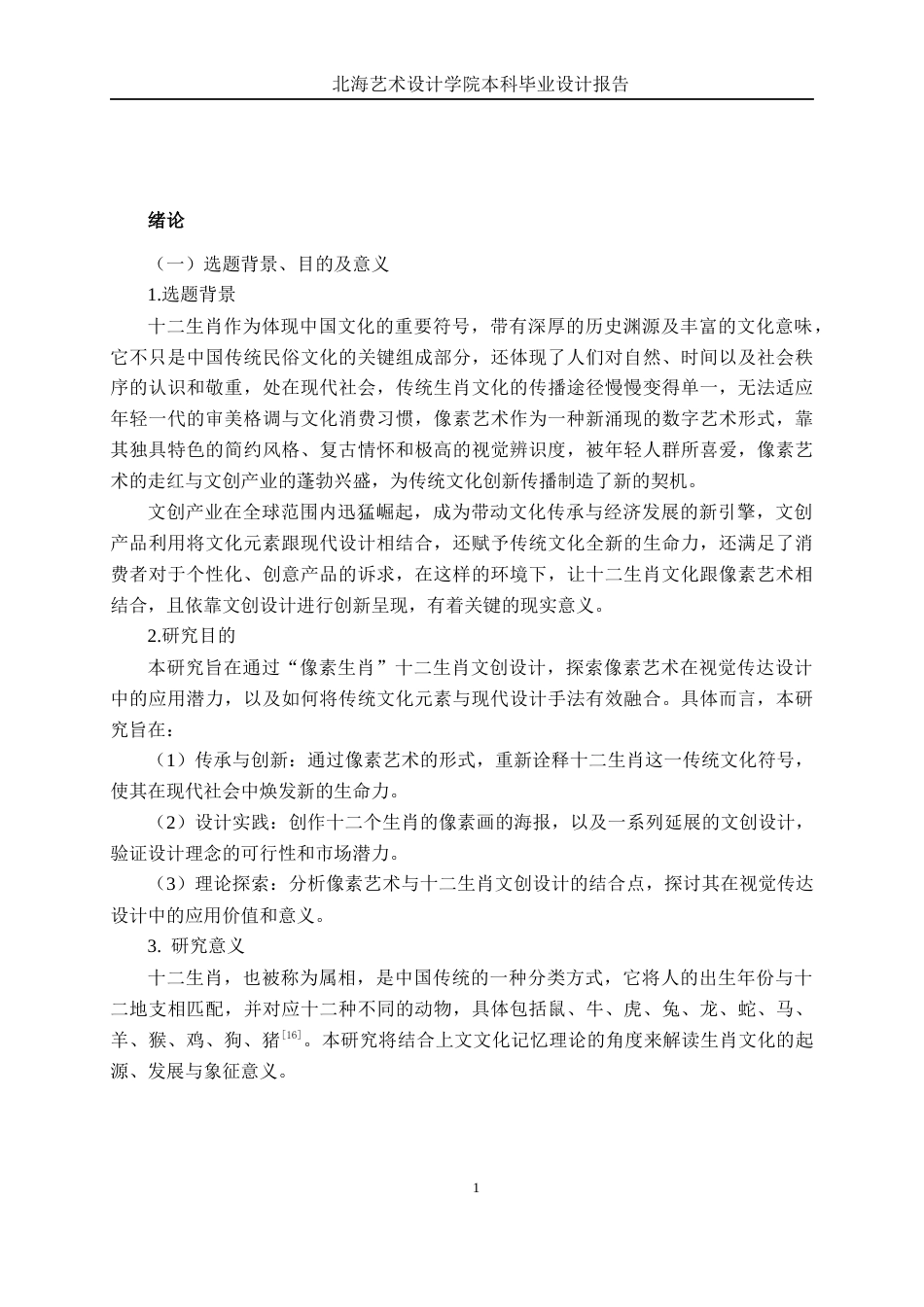 25年WP视觉传达设计 “像素生肖”十二生肖文创设计视觉2106-AI4.93.docx_第5页