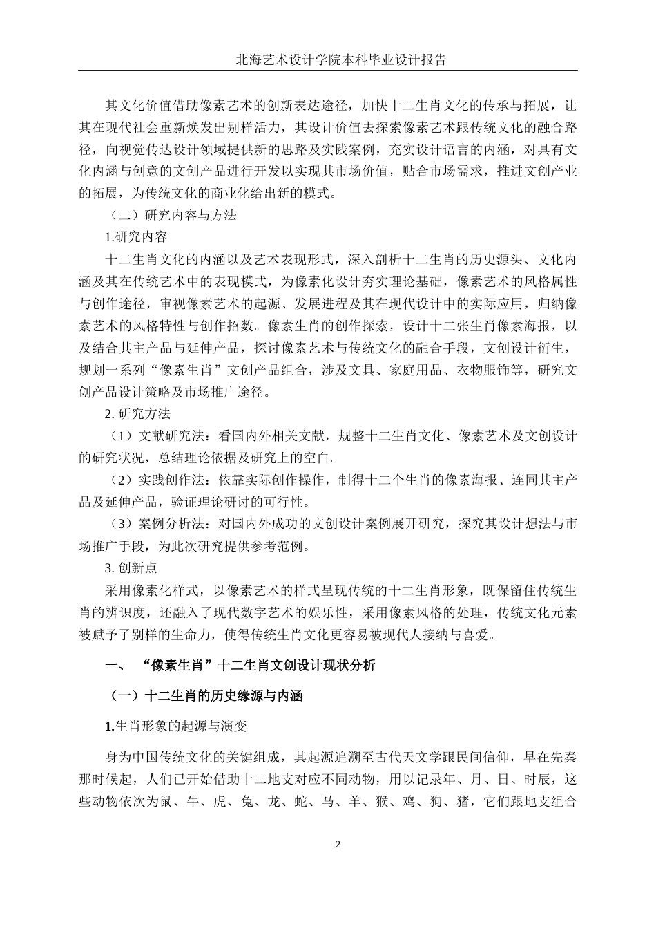 25年WP视觉传达设计 “像素生肖”十二生肖文创设计视觉2106-AI4.93.docx_第6页