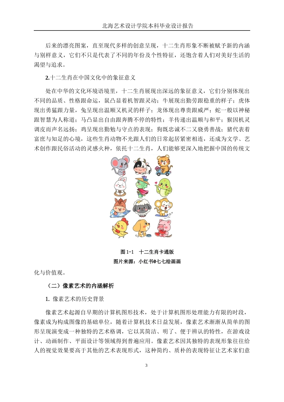 25年WP视觉传达设计 “像素生肖”十二生肖文创设计视觉2106-AI4.93.docx_第8页