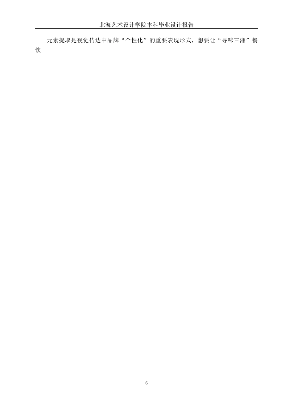 25年WP视觉传达设计 “寻味三湘”品牌视觉形象设计视觉2108-AI7.84.docx_第10页