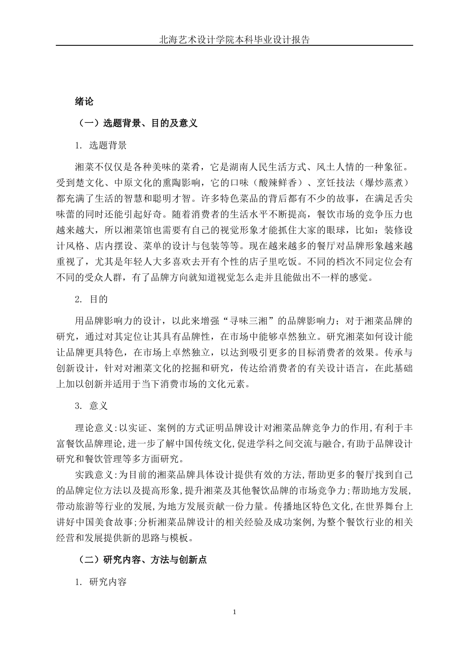 25年WP视觉传达设计 “寻味三湘”品牌视觉形象设计视觉2108-AI7.84.docx_第5页