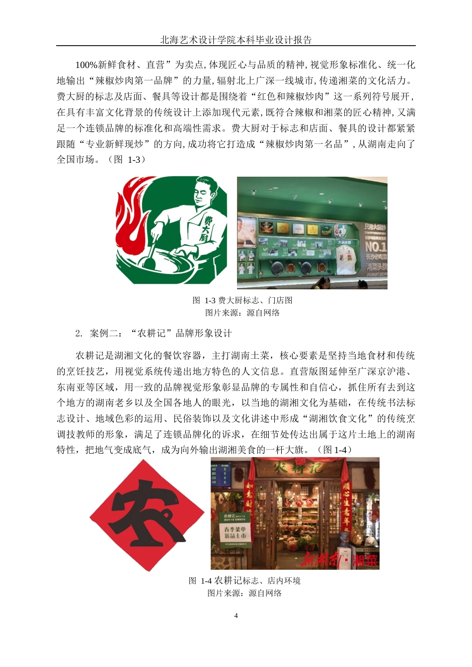 25年WP视觉传达设计 “寻味三湘”品牌视觉形象设计视觉2108-AI7.84.docx_第8页