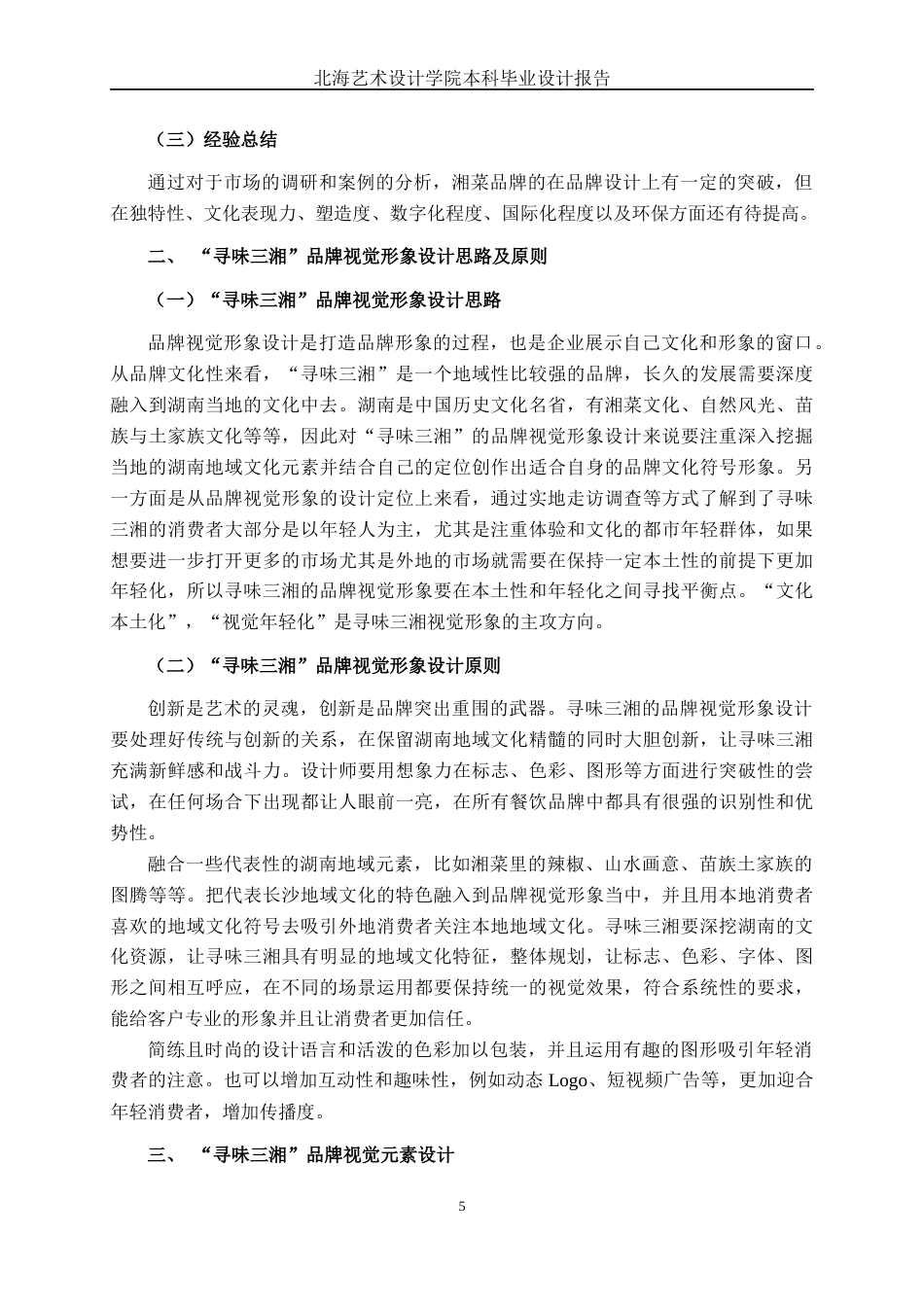 25年WP视觉传达设计 “寻味三湘”品牌视觉形象设计视觉2108-AI7.84.docx_第9页