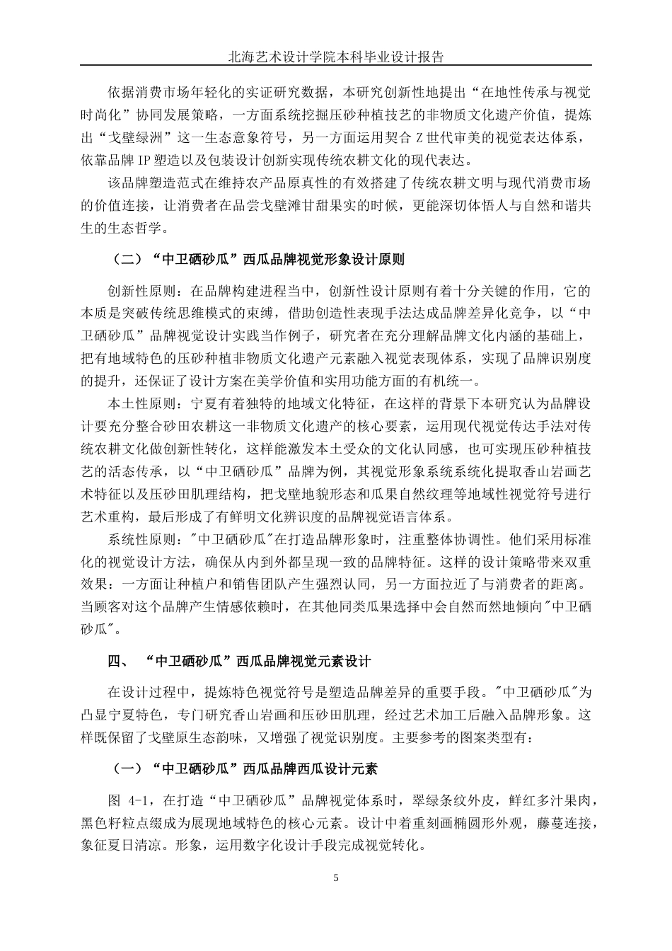 25年WP视觉传达设计 “中卫硒砂瓜”西瓜品牌形象设计视觉2109-AI14.64.docx_第10页