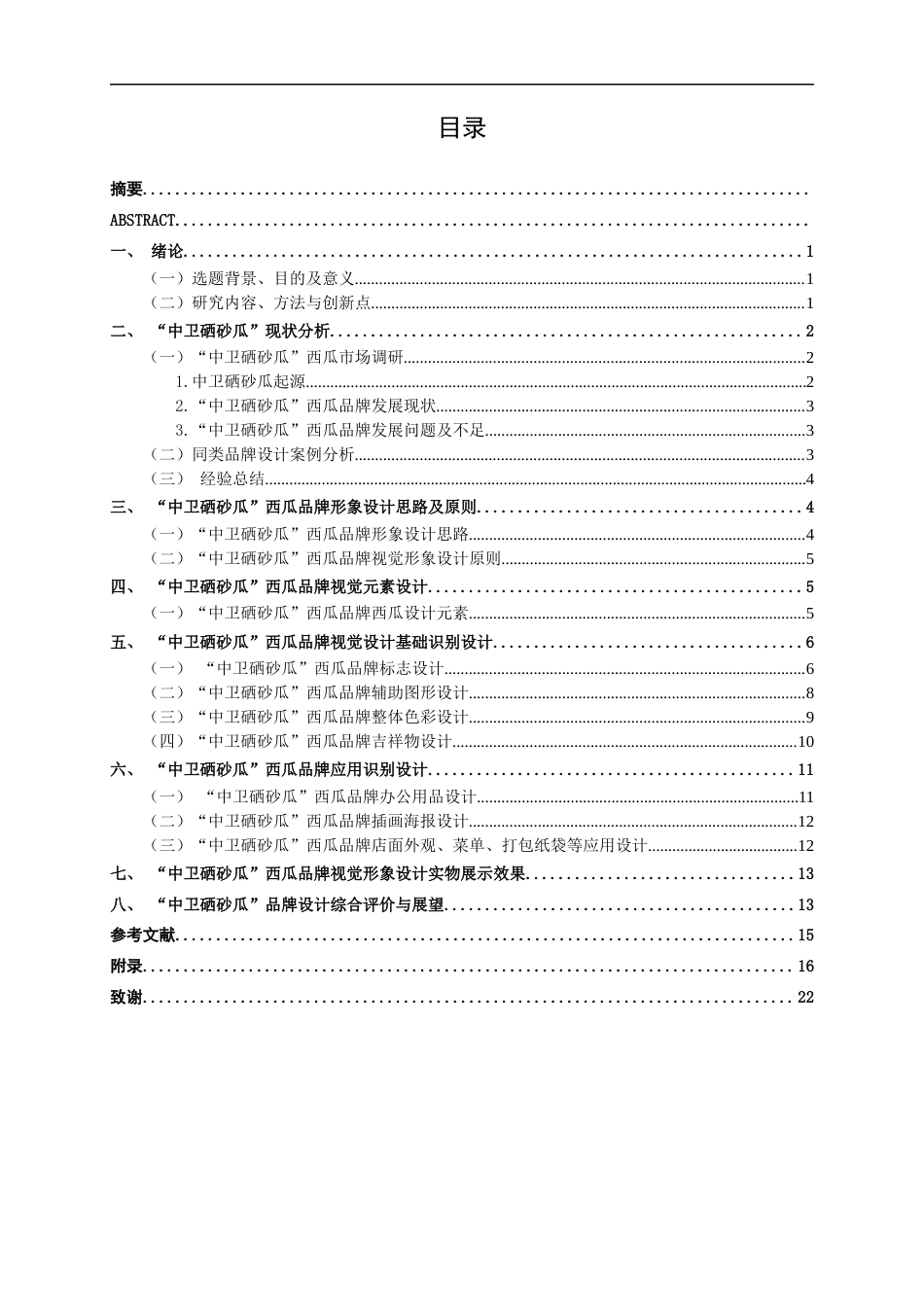 25年WP视觉传达设计 “中卫硒砂瓜”西瓜品牌形象设计视觉2109-AI14.64.docx_第3页