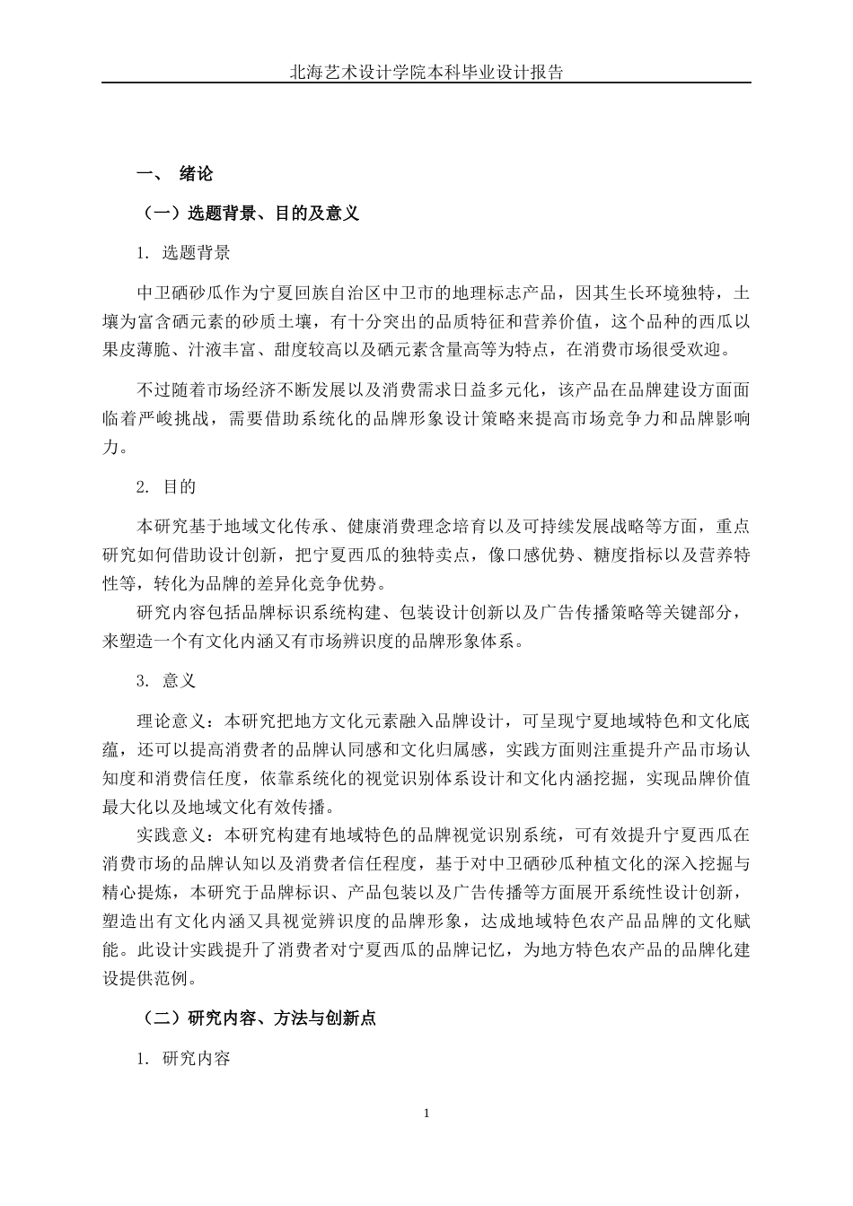 25年WP视觉传达设计 “中卫硒砂瓜”西瓜品牌形象设计视觉2109-AI14.64.docx_第4页