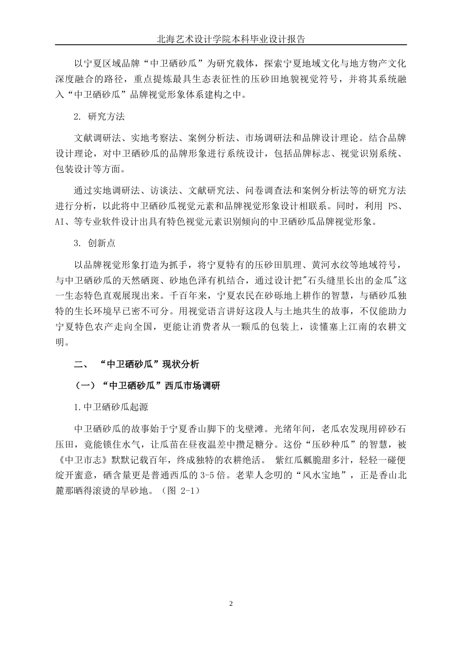 25年WP视觉传达设计 “中卫硒砂瓜”西瓜品牌形象设计视觉2109-AI14.64.docx_第5页