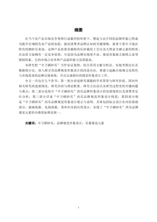 25年WP视觉传达设计 “中卫硒砂瓜”西瓜品牌形象设计视觉2109-AI14.64.docx