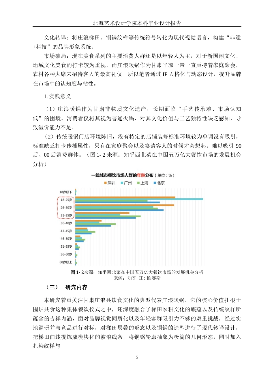 25年WP视觉传达设计 “庄浪暖锅”西北餐饮品牌形象设计视觉2109-AI14.14.docx_第8页