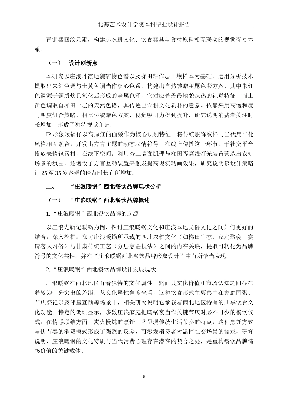 25年WP视觉传达设计 “庄浪暖锅”西北餐饮品牌形象设计视觉2109-AI14.14.docx_第9页