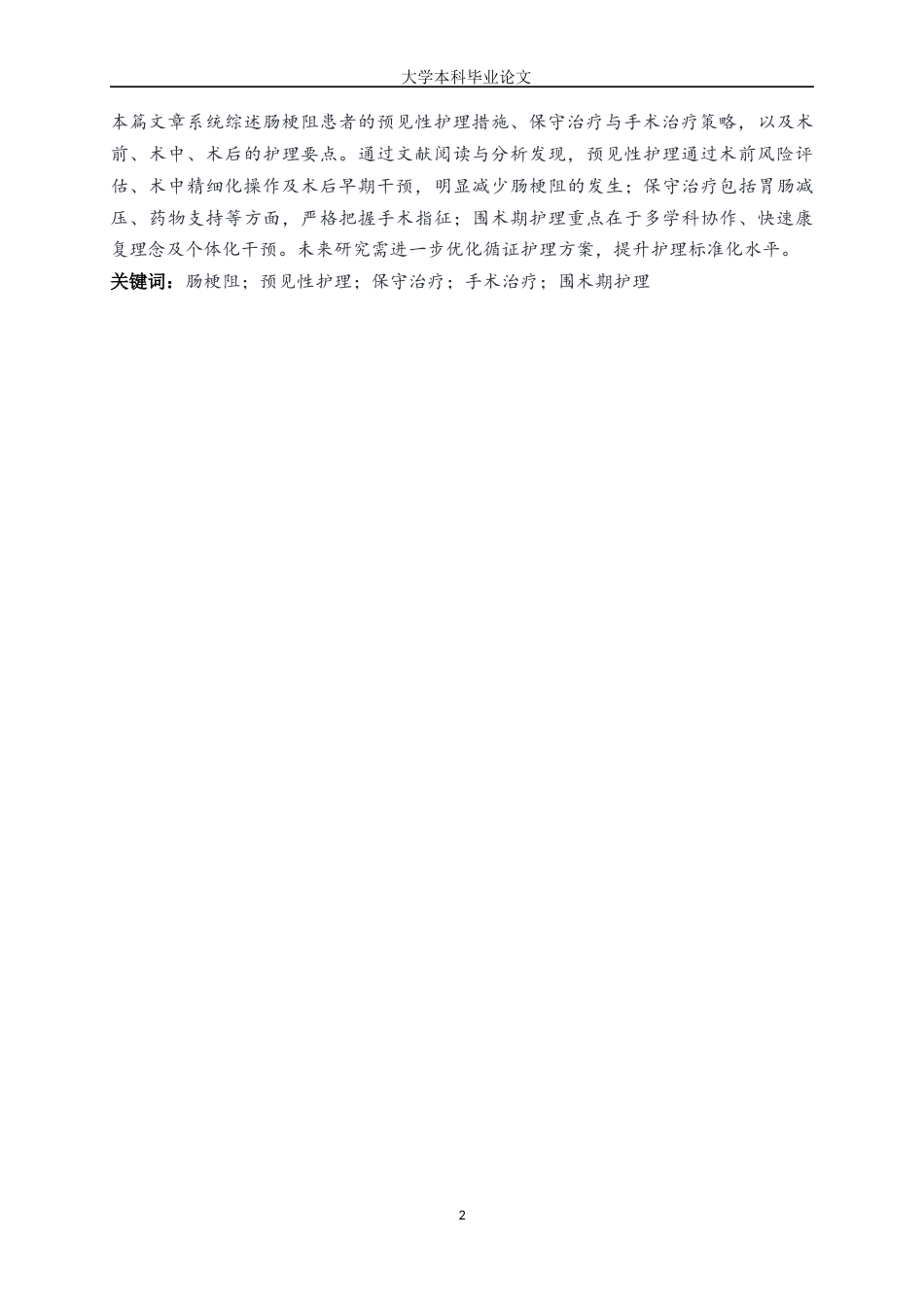 25年WP护理学-肠梗阻患者的护理研究进展-17.890-7061.docx_第2页