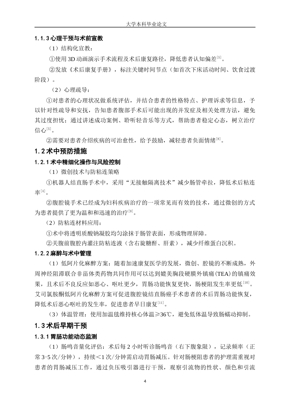 25年WP护理学-肠梗阻患者的护理研究进展-17.890-7061.docx_第4页