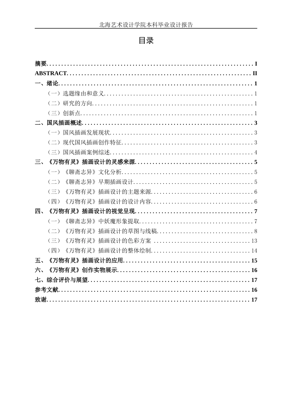 25年WP视觉传达设计 《聊斋志异》在国风插画中的视觉呈现视觉2116-AI12.3.docx_第3页