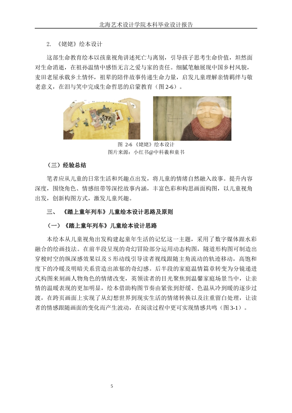 25年WP视觉传达设计 《踏上童年列车》儿童绘本设计视觉2101-AI5.47.docx_第10页