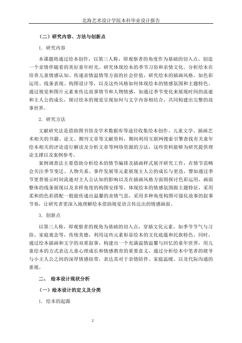 25年WP视觉传达设计 《踏上童年列车》儿童绘本设计视觉2101-AI5.47.docx_第5页