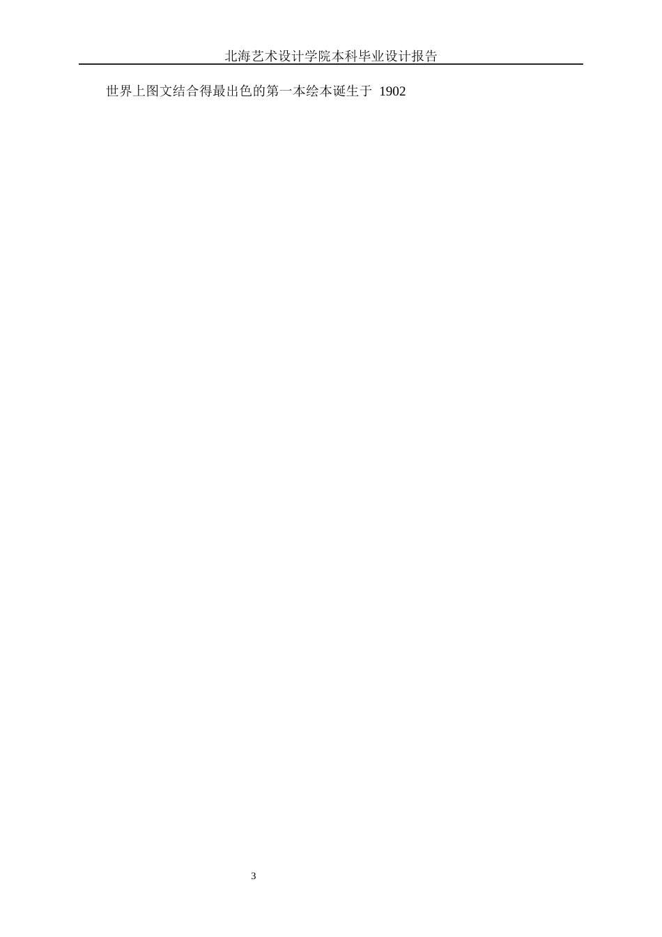 25年WP视觉传达设计 《踏上童年列车》儿童绘本设计视觉2101-AI5.47.docx_第6页