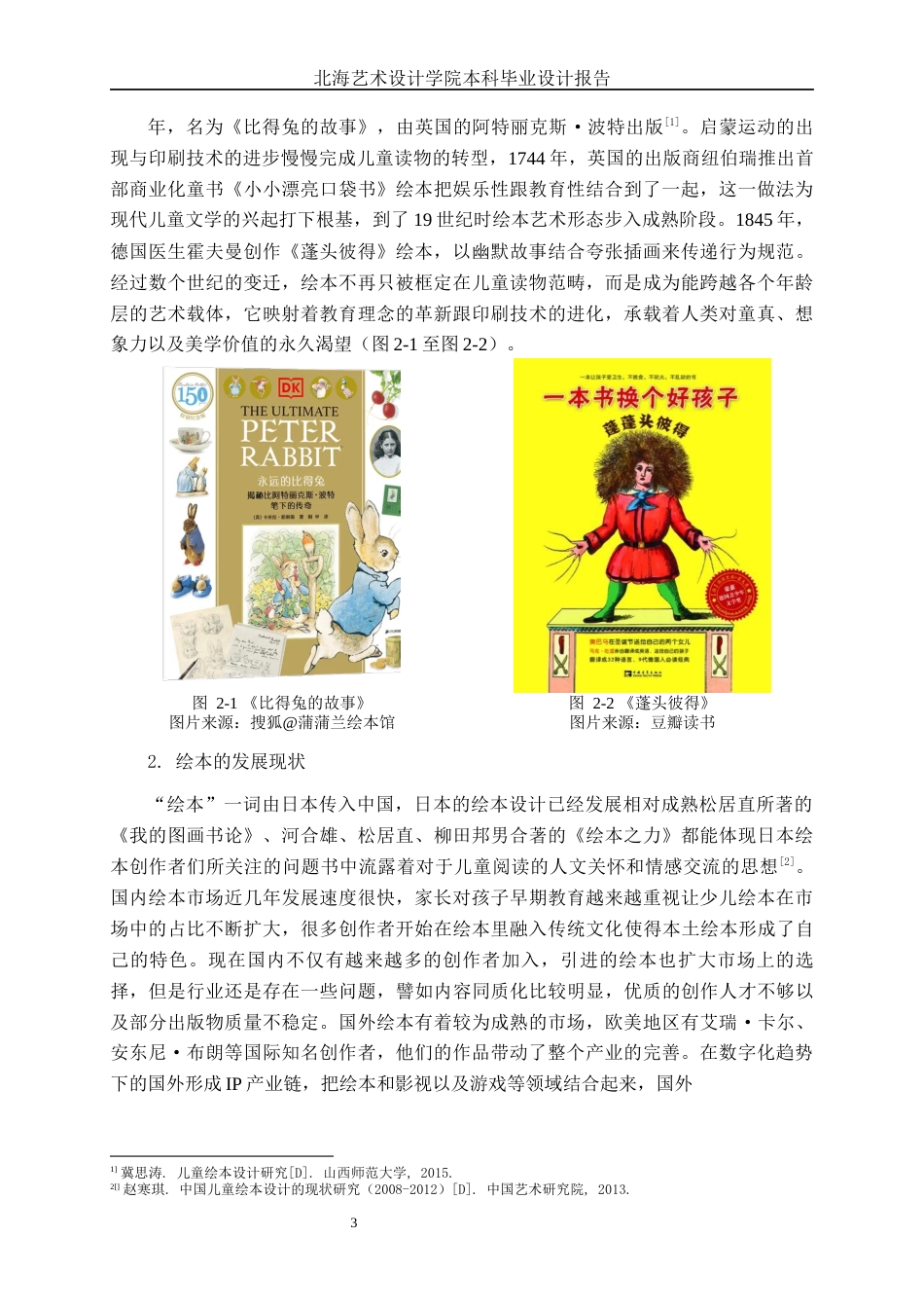 25年WP视觉传达设计 《踏上童年列车》儿童绘本设计视觉2101-AI5.47.docx_第7页