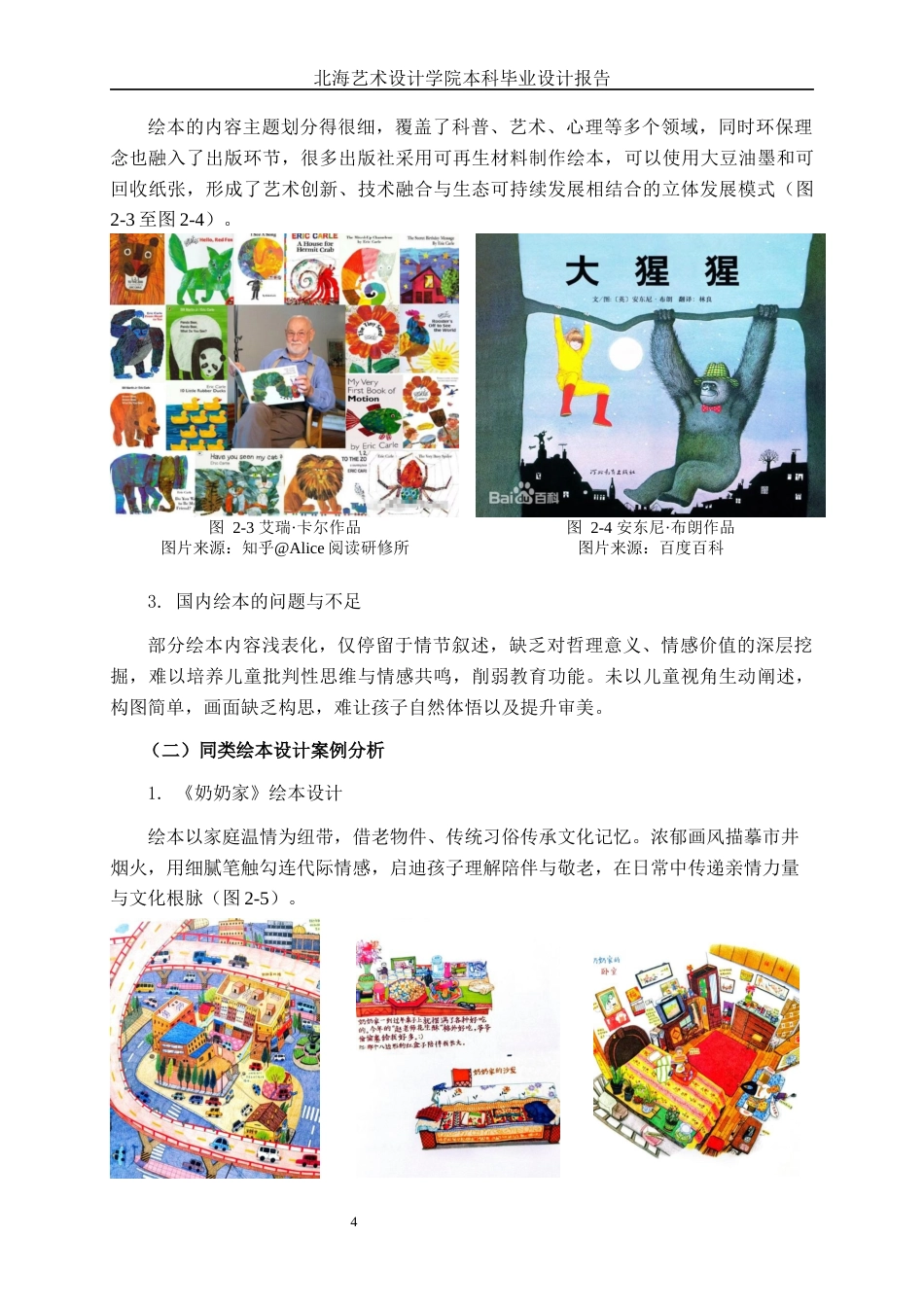 25年WP视觉传达设计 《踏上童年列车》儿童绘本设计视觉2101-AI5.47.docx_第8页