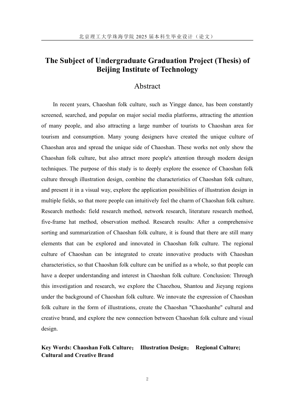 25年WP视觉传达设计 潮汕民俗文化背景下的插画设计10.35-AI-约25548字符.pdf_第2页