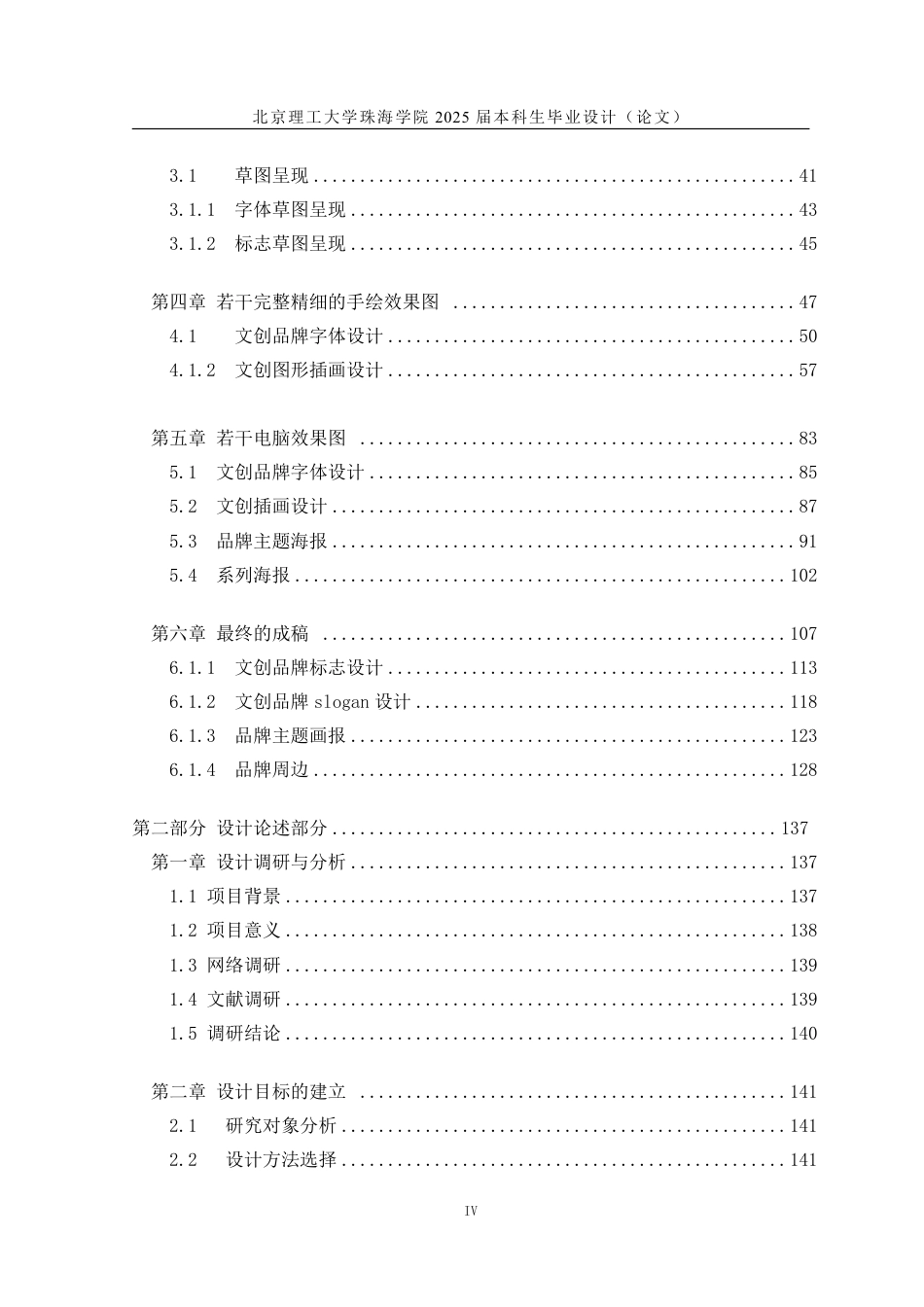 25年WP视觉传达设计 潮汕民俗文化背景下的插画设计10.35-AI-约25548字符.pdf_第4页