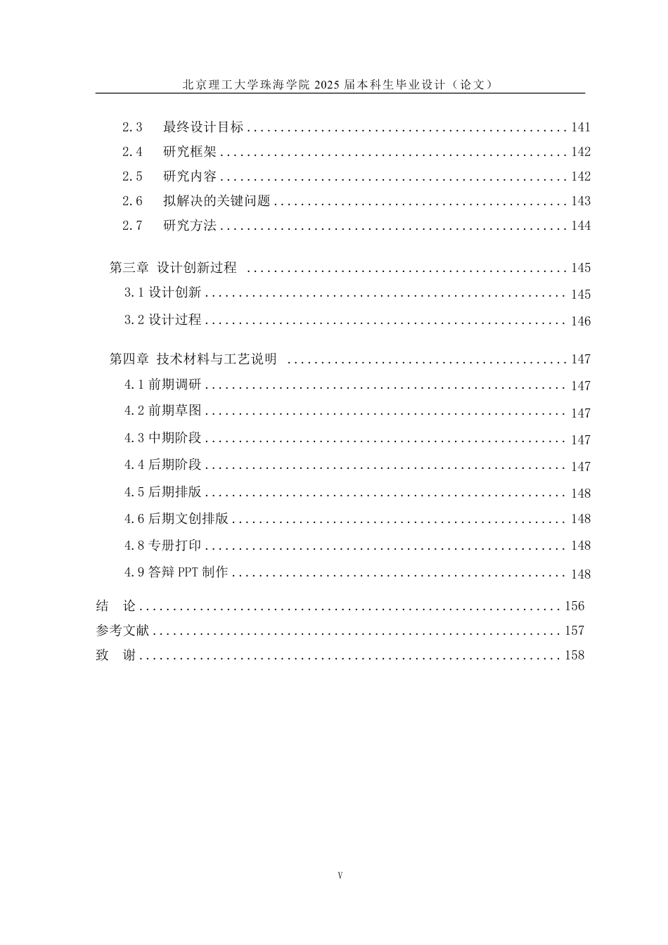 25年WP视觉传达设计 潮汕民俗文化背景下的插画设计10.35-AI-约25548字符.pdf_第5页