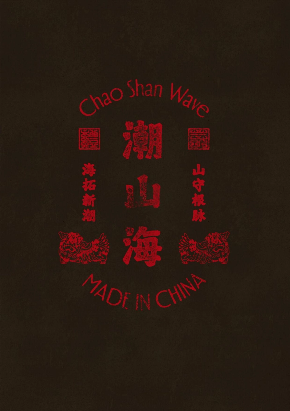 25年WP视觉传达设计 潮汕民俗文化背景下的插画设计10.35-AI-约25548字符.pdf_第7页