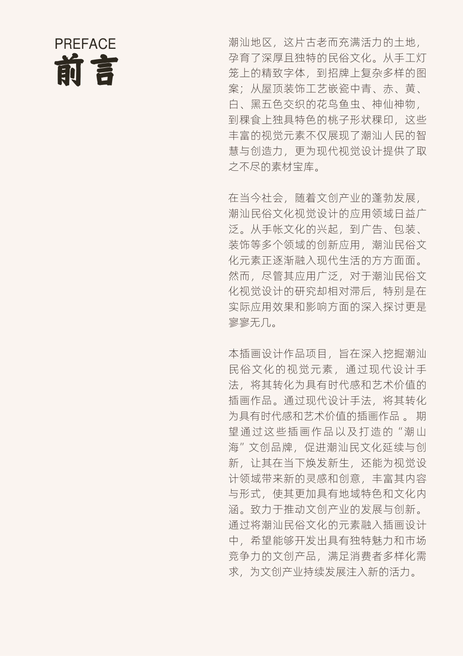 25年WP视觉传达设计 潮汕民俗文化背景下的插画设计10.35-AI-约25548字符.pdf_第8页