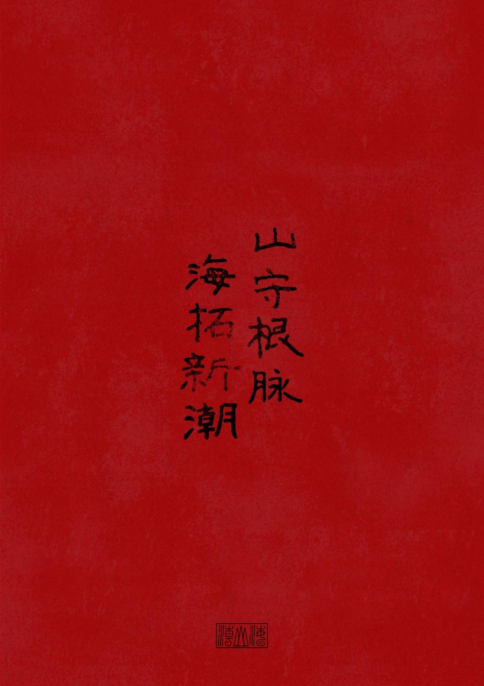 25年WP视觉传达设计 潮汕民俗文化背景下的插画设计10.35-AI-约25548字符.pdf_第9页