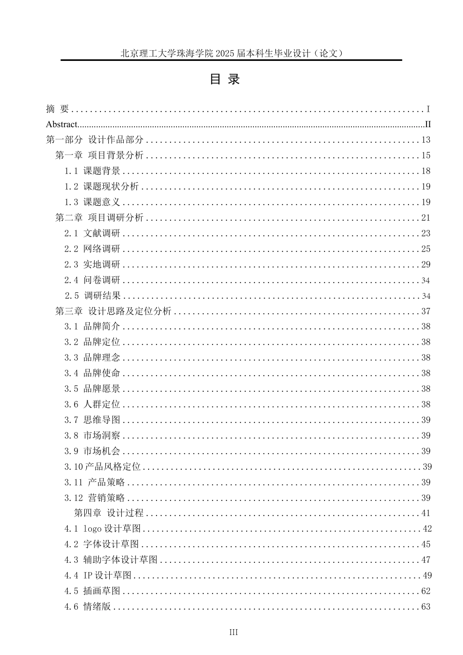 25年WP视觉传达设计 非遗文化视域下宋代茶百戏品牌形象设计9.75-AI-约22231字符.pdf_第4页