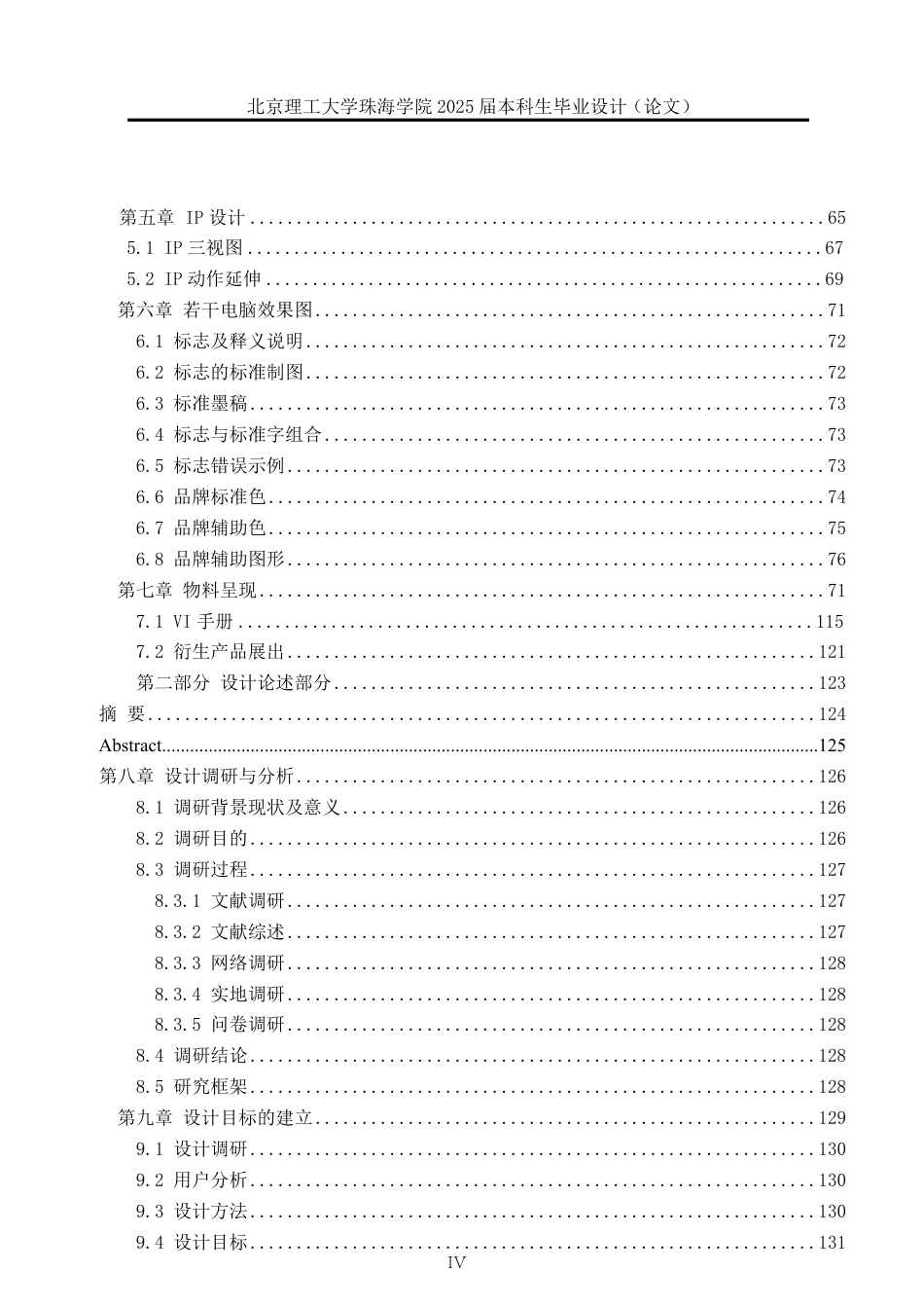 25年WP视觉传达设计 非遗文化视域下宋代茶百戏品牌形象设计9.75-AI-约22231字符.pdf_第5页
