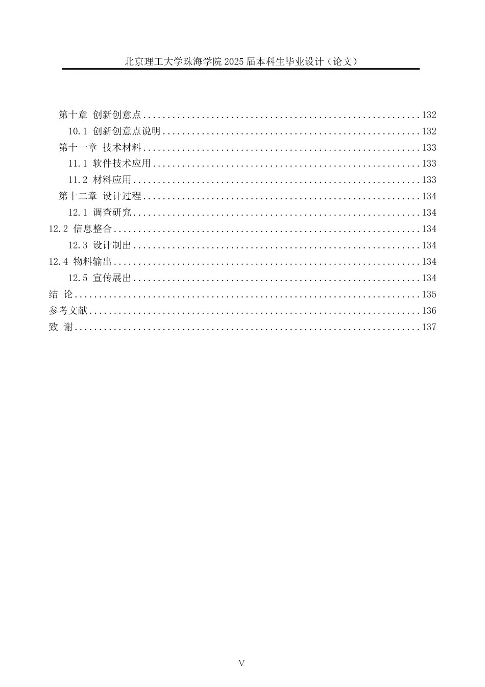 25年WP视觉传达设计 非遗文化视域下宋代茶百戏品牌形象设计9.75-AI-约22231字符.pdf_第6页