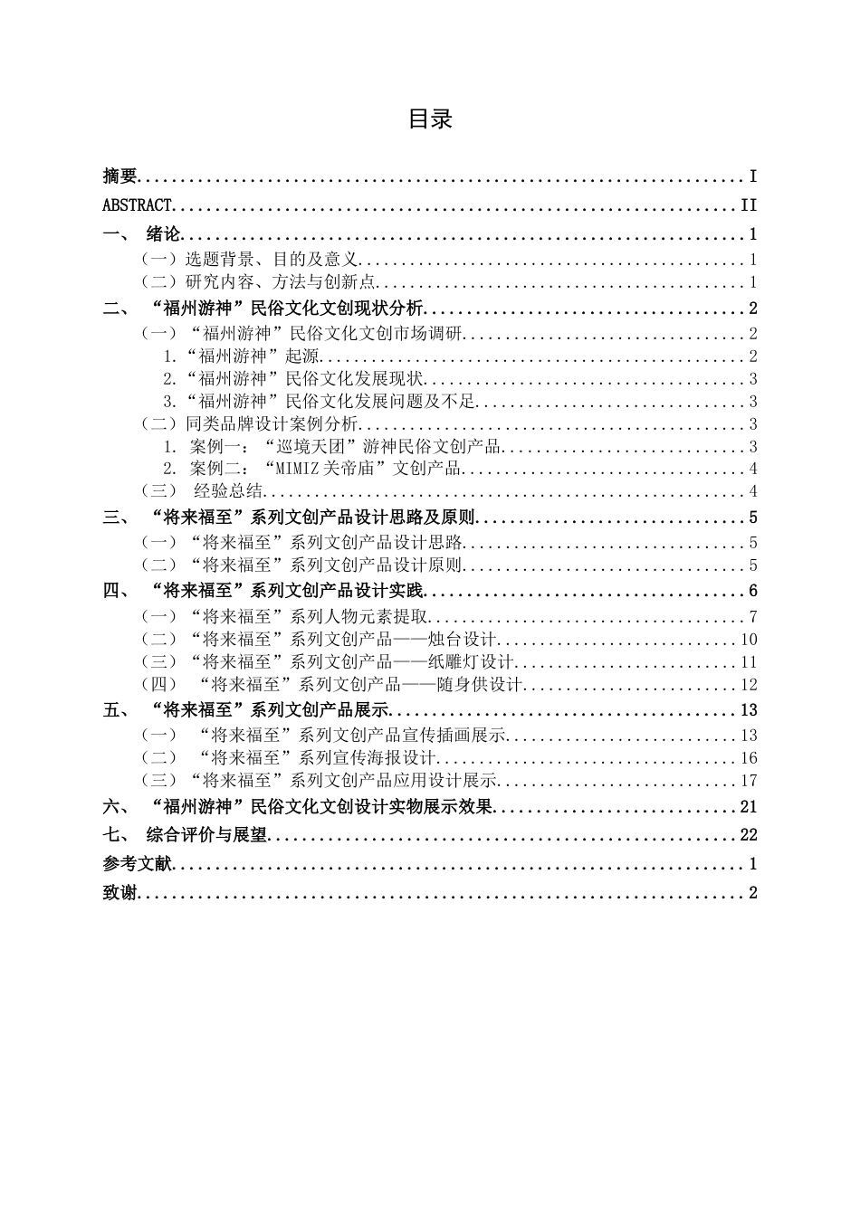 25年WP视觉传达设计 福州游神民俗文化文创设计视觉2101-AI7.82.docx_第3页