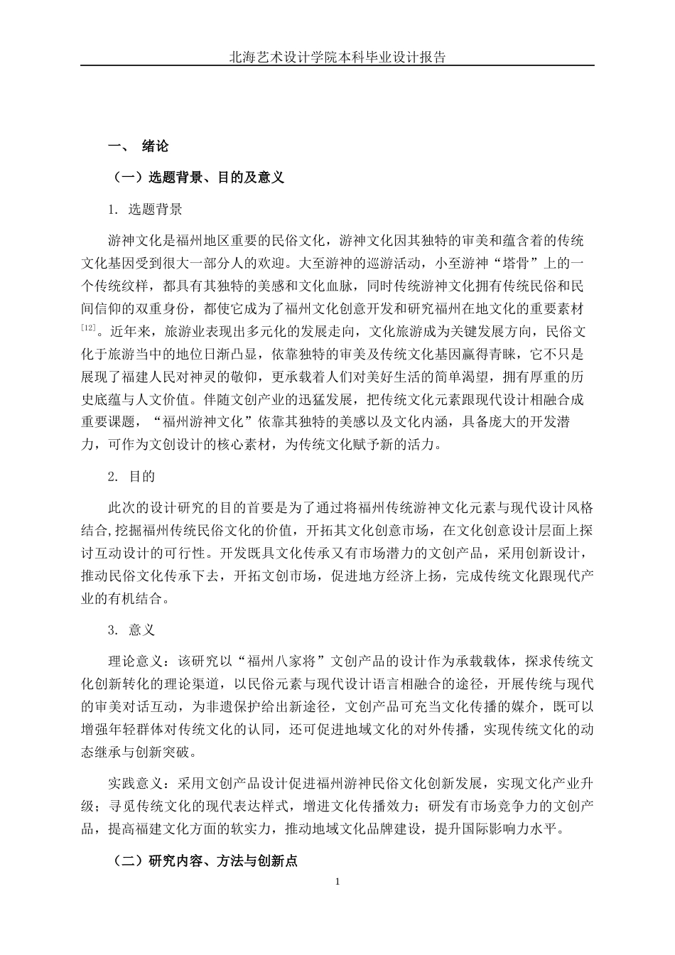 25年WP视觉传达设计 福州游神民俗文化文创设计视觉2101-AI7.82.docx_第4页