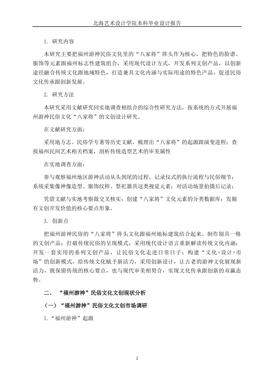 25年WP视觉传达设计 福州游神民俗文化文创设计视觉2101-AI7.82.docx_第6页