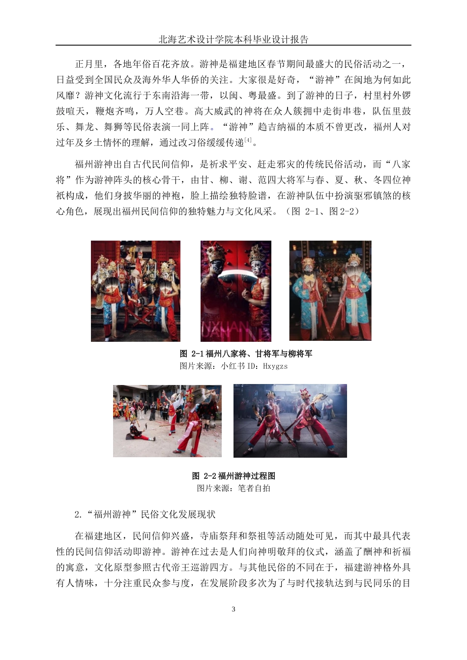 25年WP视觉传达设计 福州游神民俗文化文创设计视觉2101-AI7.82.docx_第7页