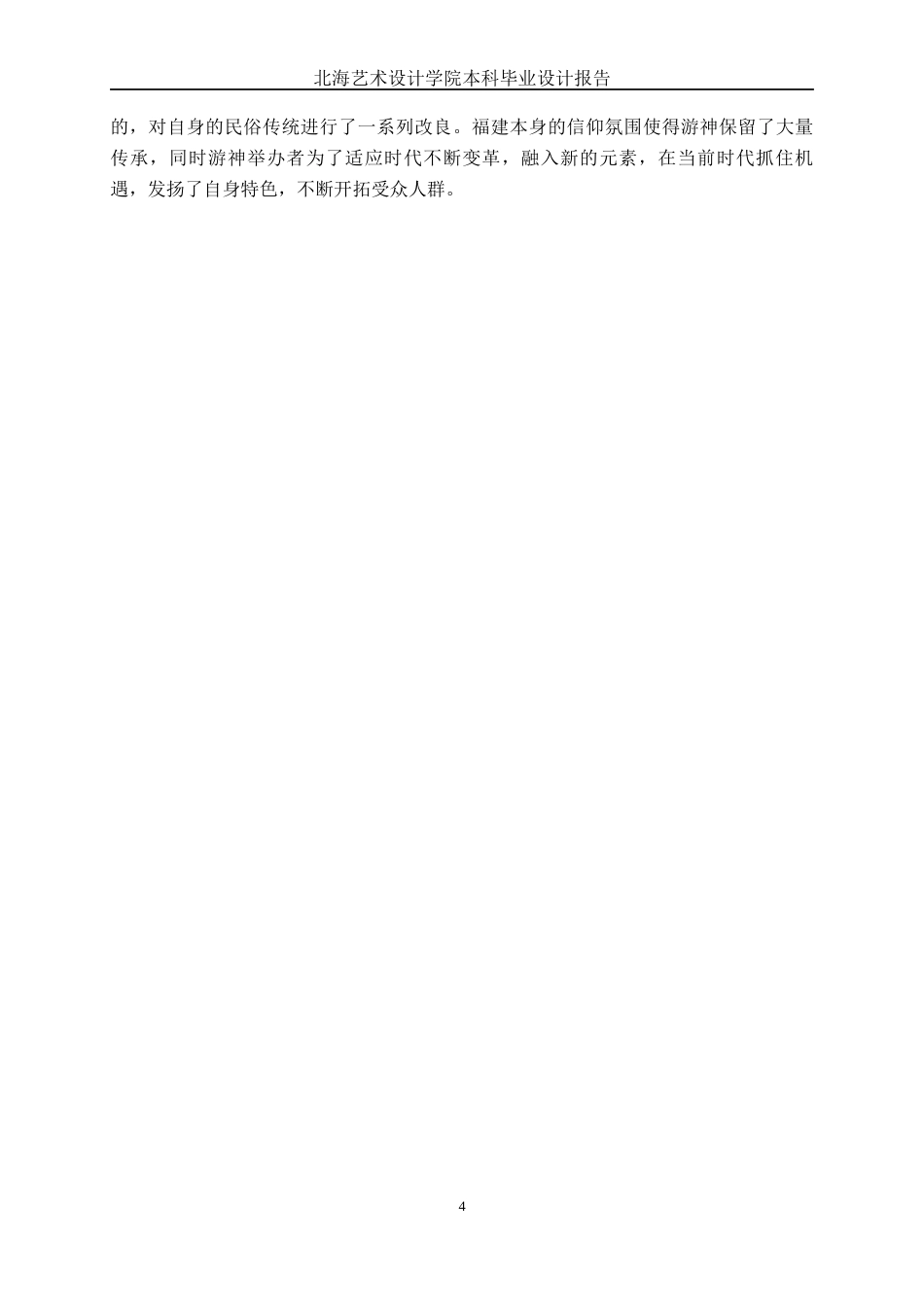 25年WP视觉传达设计 福州游神民俗文化文创设计视觉2101-AI7.82.docx_第8页