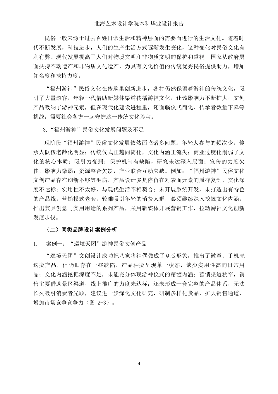 25年WP视觉传达设计 福州游神民俗文化文创设计视觉2101-AI7.82.docx_第9页