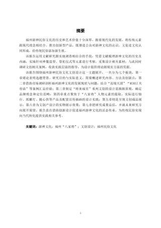 25年WP视觉传达设计 福州游神民俗文化文创设计视觉2101-AI7.82.docx