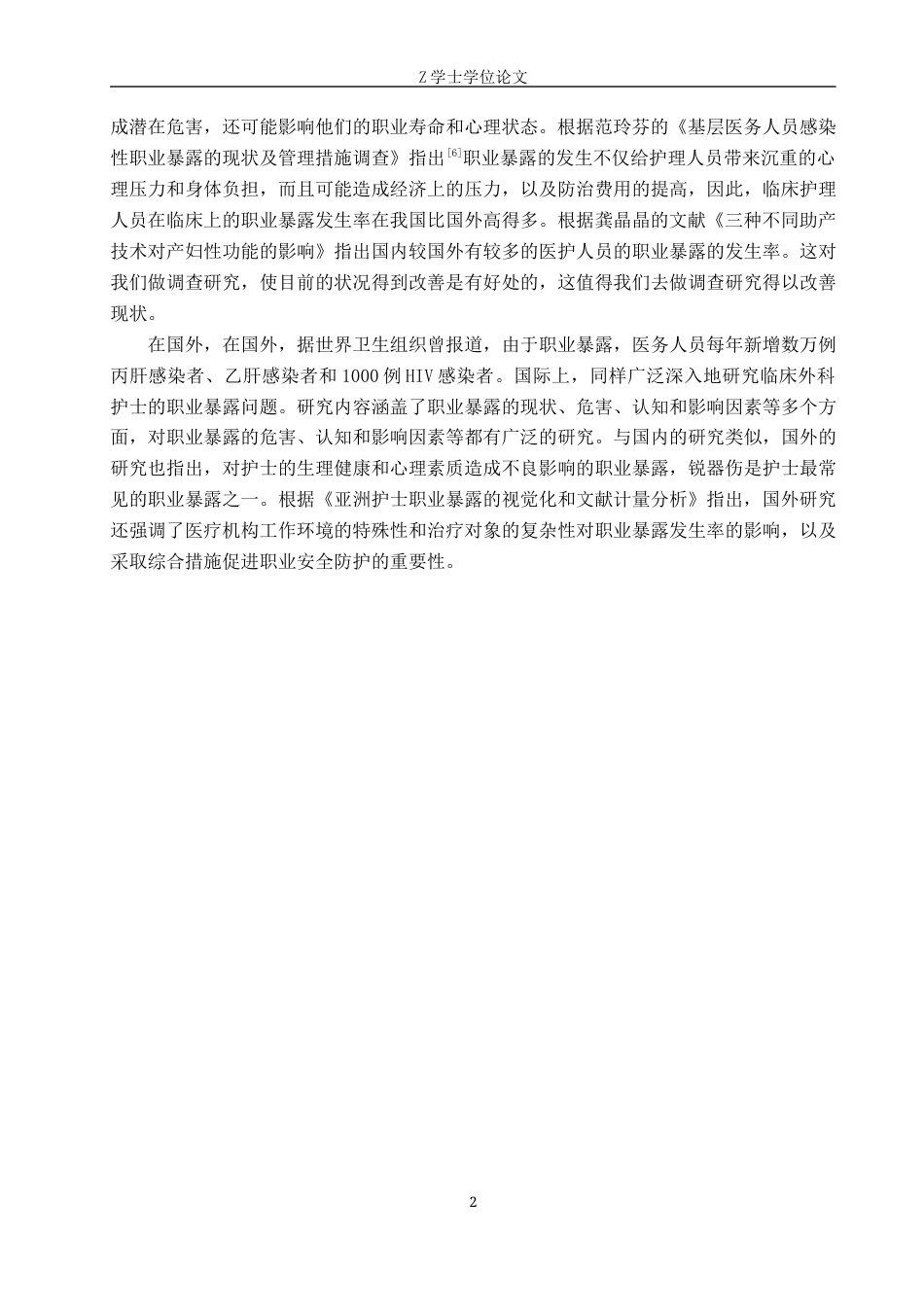 25年WP护理学-外科护士职业暴露现状调查及预防对策研究-查重16.34AI0-9594.docx_第5页