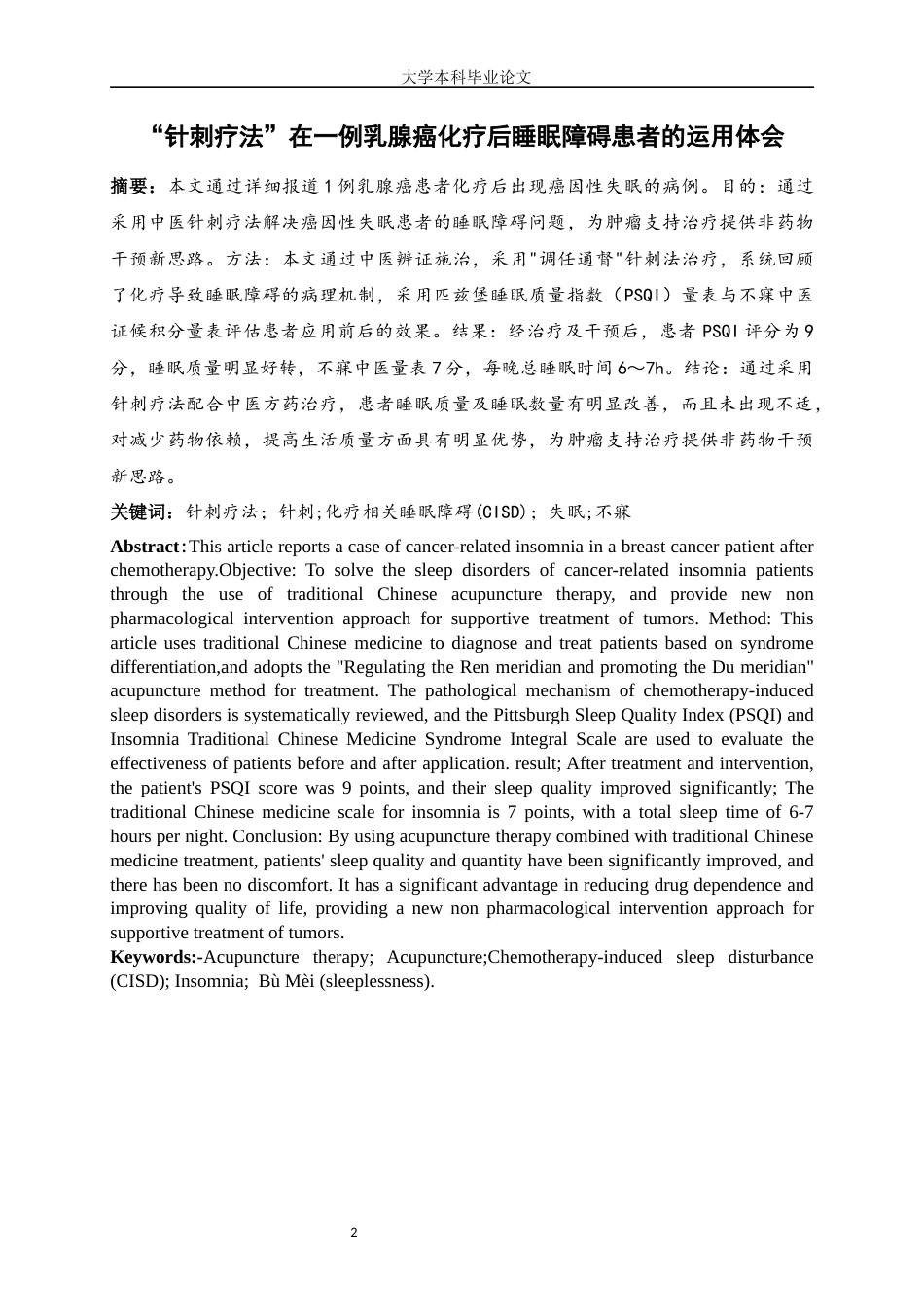 25年WP护理学-‘’针刺疗法‘’在一例乳腺癌化疗后睡眠障碍患者的运用体会-16.90-5814.docx_第2页