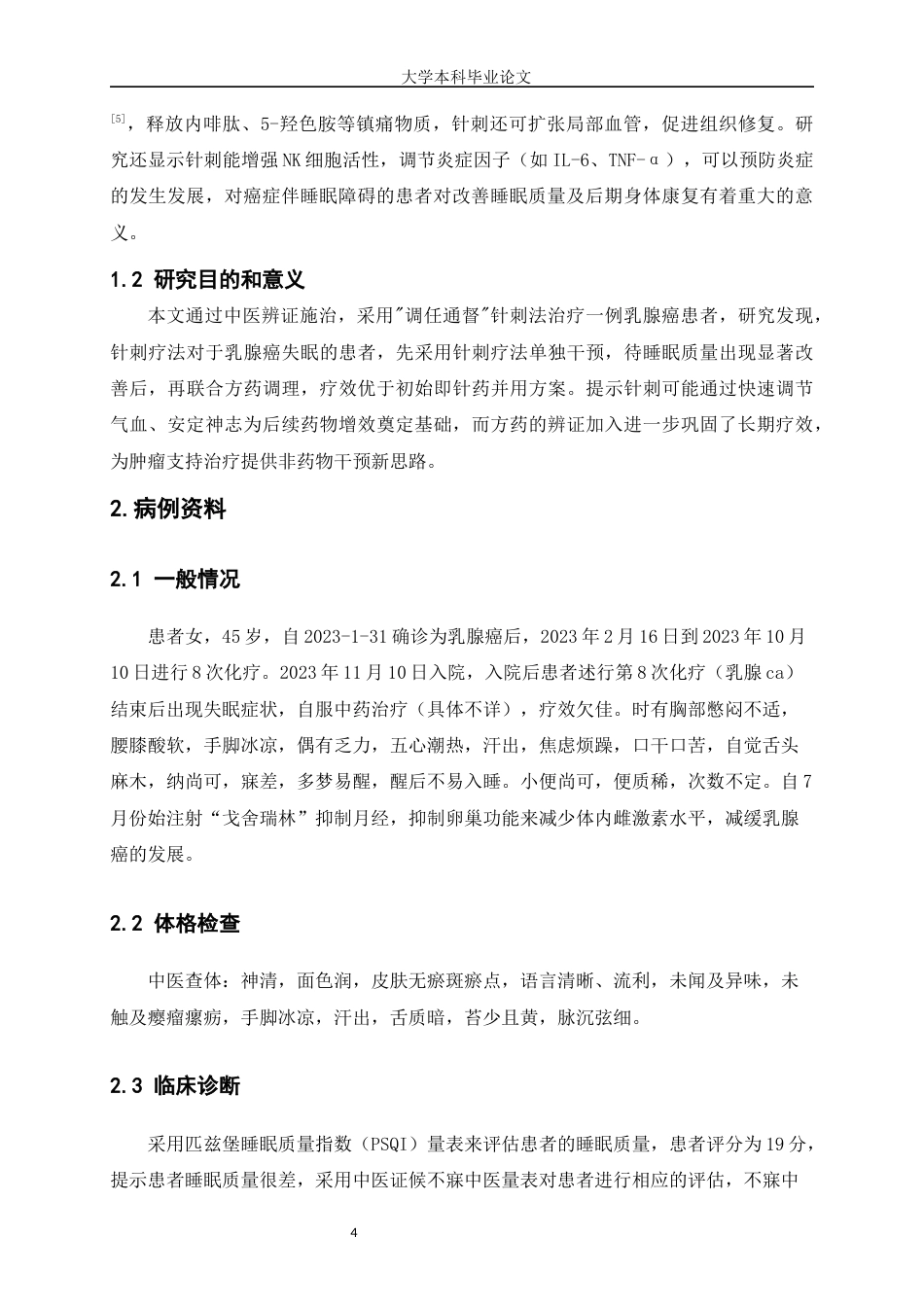 25年WP护理学-‘’针刺疗法‘’在一例乳腺癌化疗后睡眠障碍患者的运用体会-16.90-5814.docx_第4页
