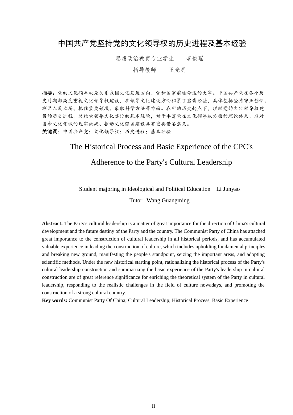 25年WP思想政治教育-中国共产党坚持党的文化领导权的历史进程及基本经验-12.8AI4.590-15472.docx_第2页